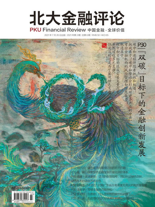 Title details for “双碳”目标下的金融创新发展（《北大金融评论》2021年第3期/全8期） by 北大金融评论 - Available